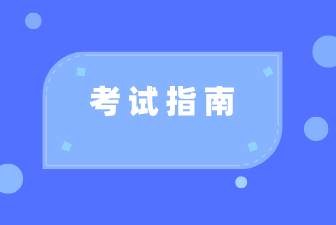 初级经济师考试各题型评分标准是怎么样的？