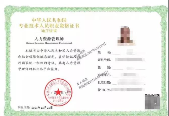经济师人力专业证书没有“经济师”字样？含金量更高了......