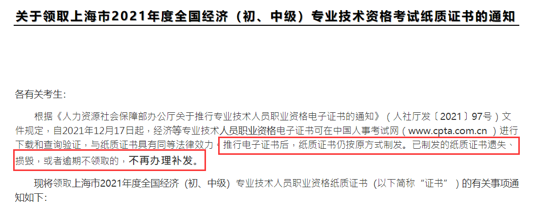 注意了!经济师纸质证书遗失/损毁/逾期未领将不再补发!