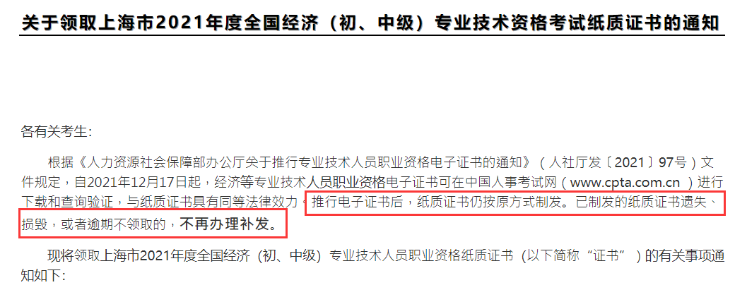 注意了！经济师纸质证书遗失/损毁/逾期未领将不再补发！