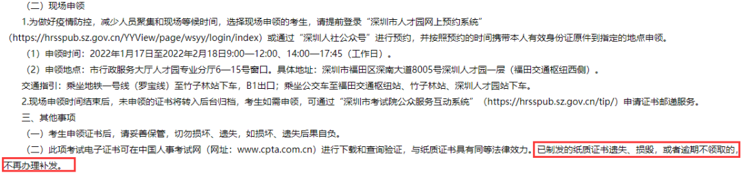 注意了!经济师纸质证书遗失/损毁/逾期未领将不再补发!