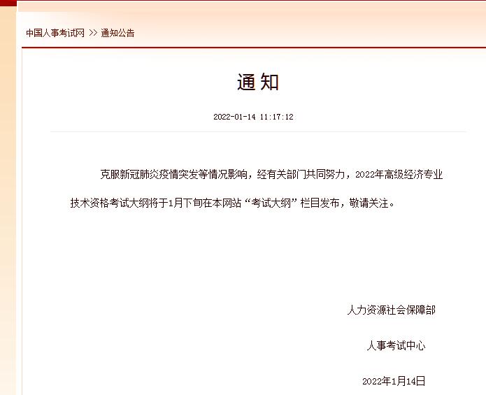 2022初中级经济师考试大纲什么时候发布？    