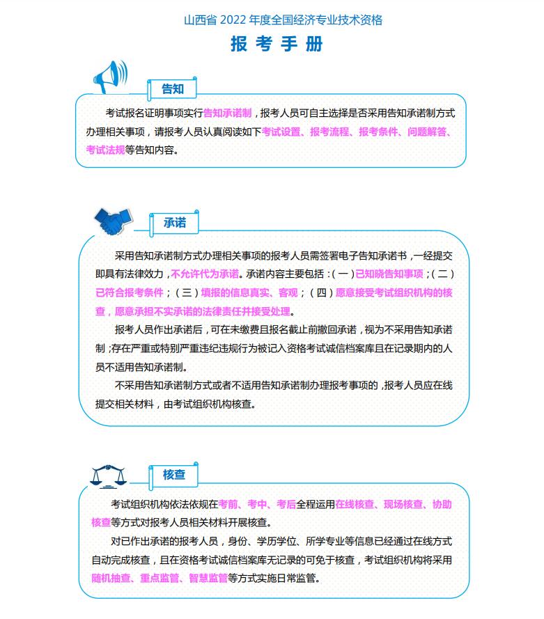 山西省2022年度全国经济专业技术资格报考手册