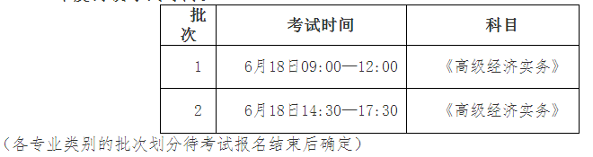 【速看】2022年度湖北初中、高级经济师考试报名时间已公布！