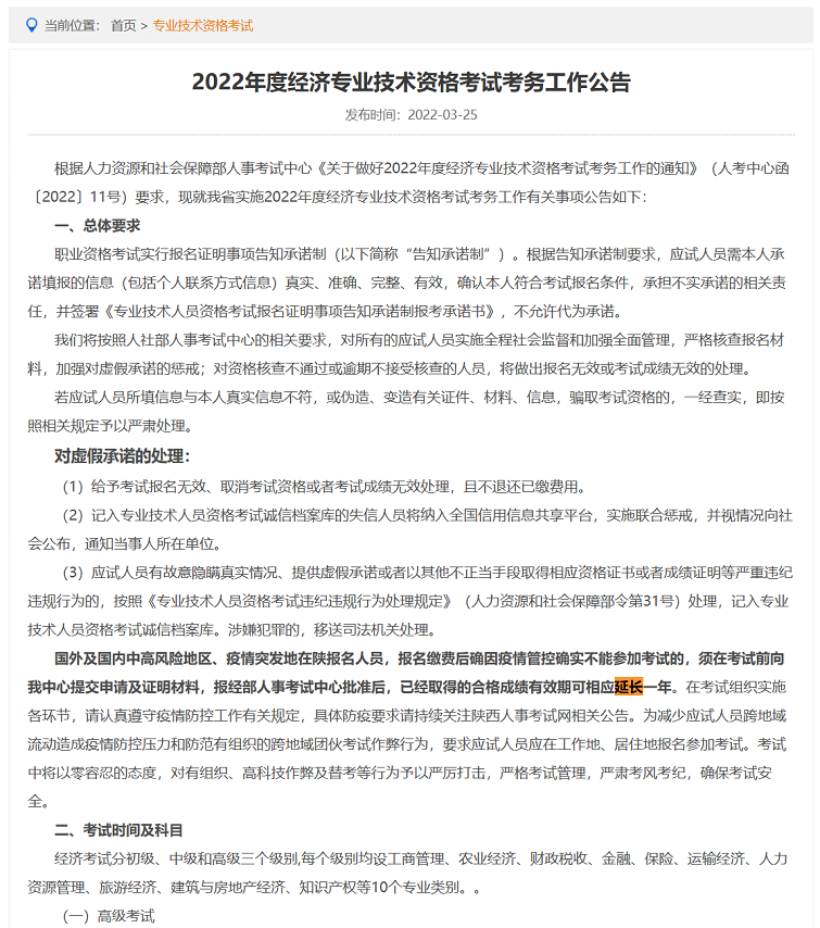 已经取得的合格成绩有效期可相应延长一年？