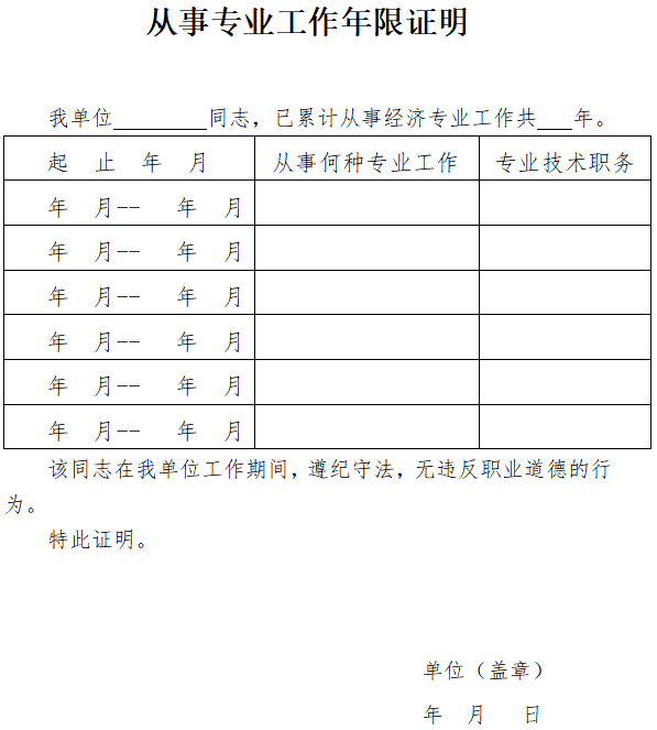 2022年中级经济师报名工作年限证明怎么开？