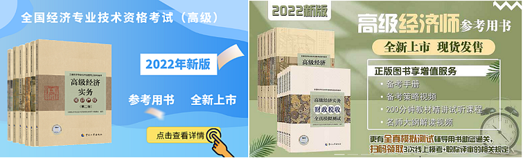 2022年上海经济师考试用书（官方教材）