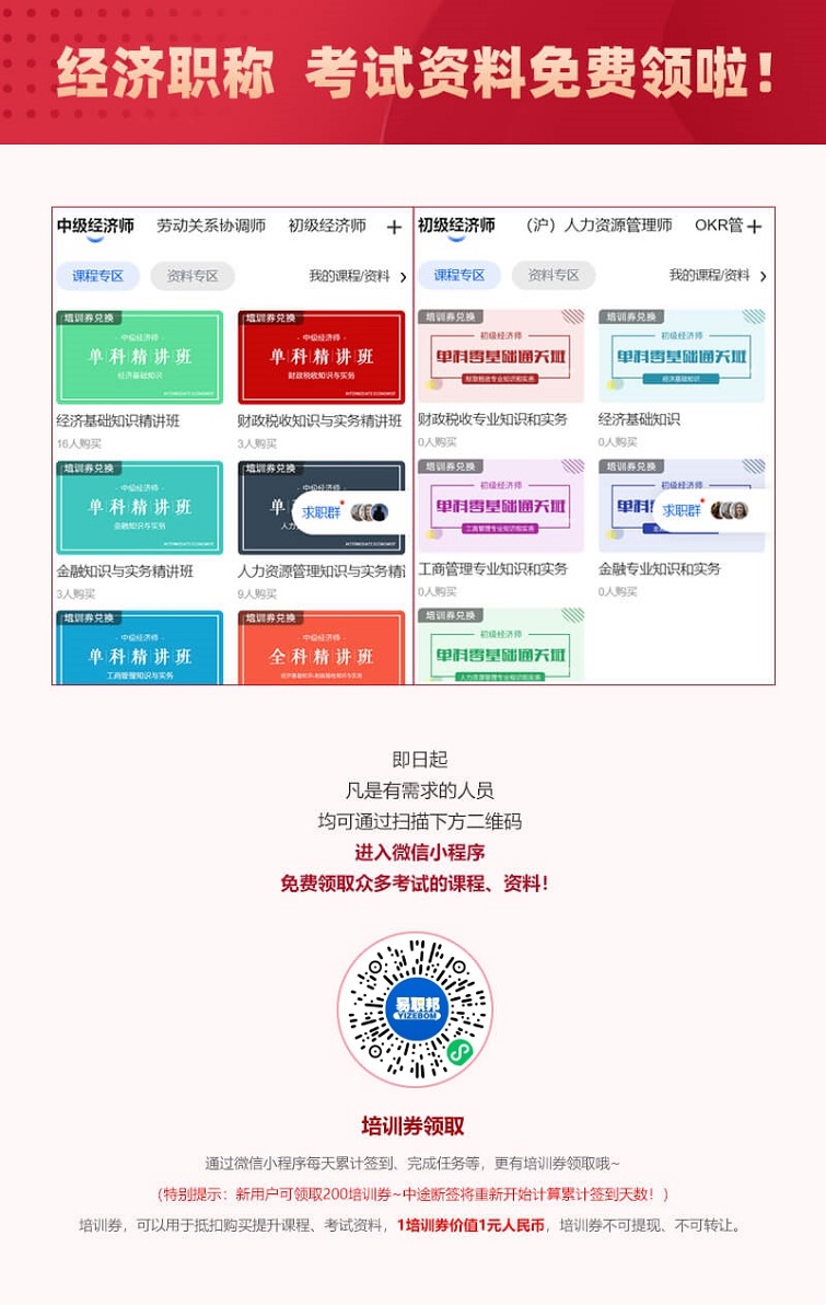 初级经济师资料免费领取活动中！
