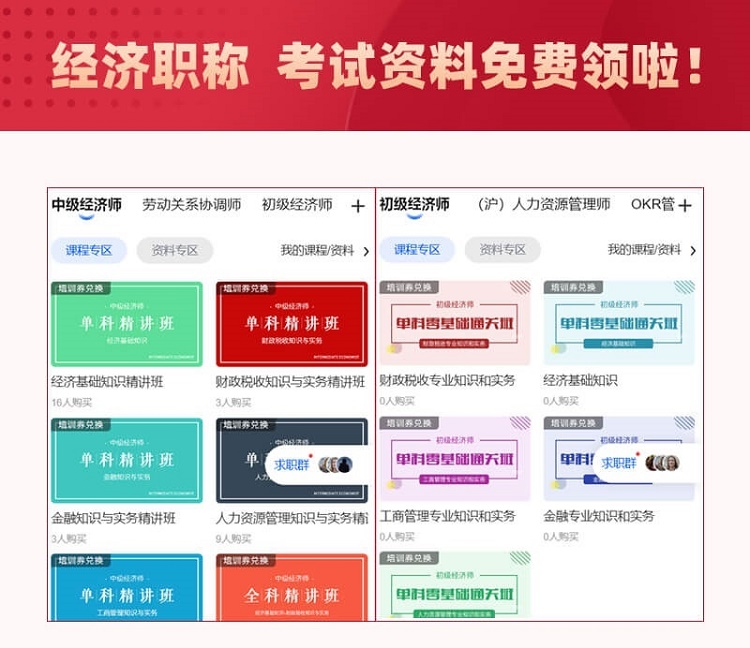 尹珊-经济职称考试资料免费领啦！.jpg