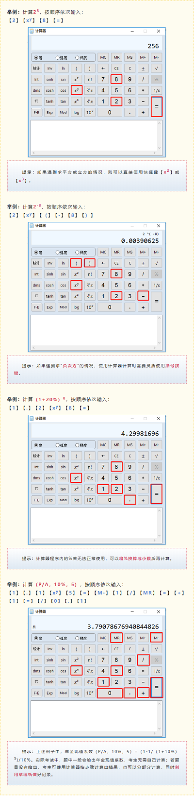 2022年上海经济师考试中“计算器”的使用指南！