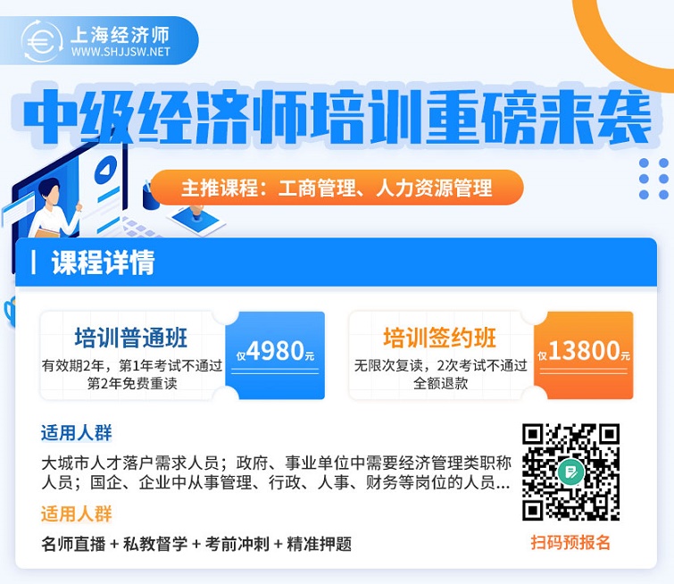 上海经济师报考已于8月份结束