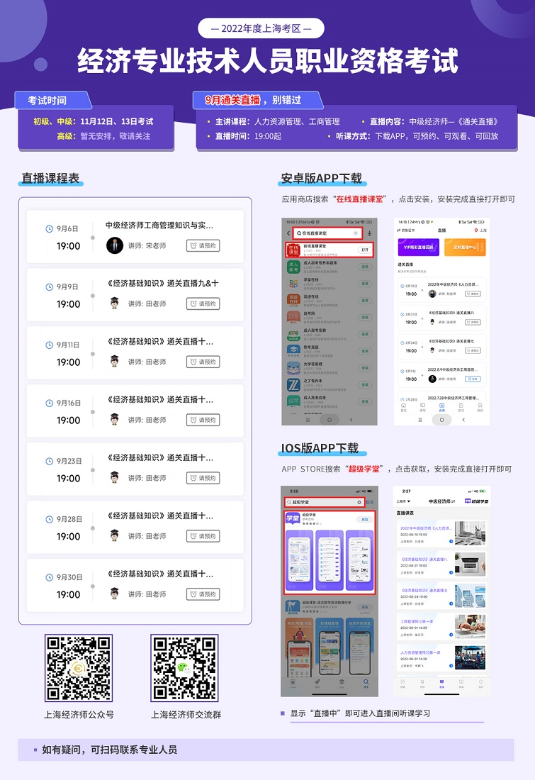 9月初中级经济师备考，通关直播安排来啦！