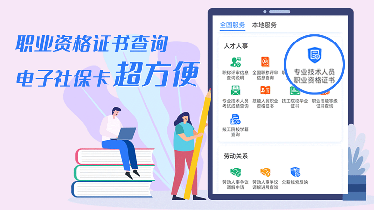 经济师资格证书查询，电子社保卡超方便！