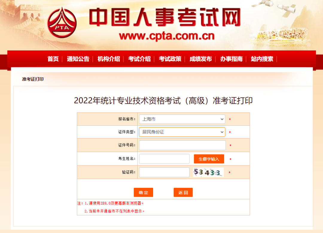 2022年上海高级经济师准考证打印：11月1日至4日