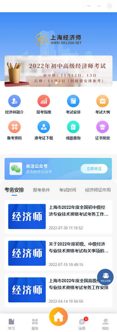 “经济师”小程序已上线！获取资讯、在线刷题、视频课程等都有！