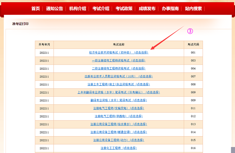 2022年上海初中级经济师考试准考证打印流程！