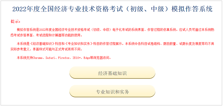 考前熟悉！上海初中级经济师考试模拟作答系统！