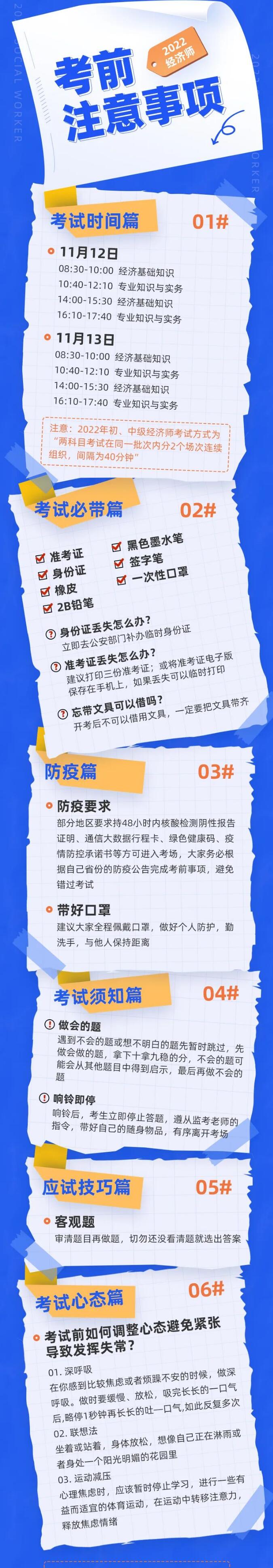 初中级经济师明天开考！考前注意事项一定要清楚！