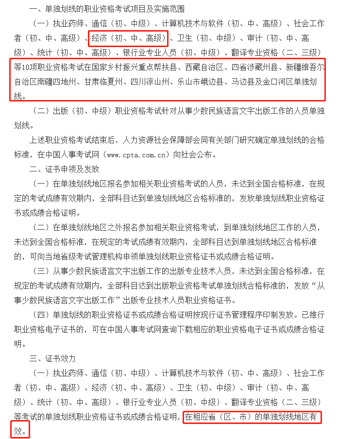 重磅！不到84分也可拿证！估分不理想的经济师考生速看！