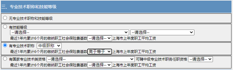 中级经济师可以落户上海吗？