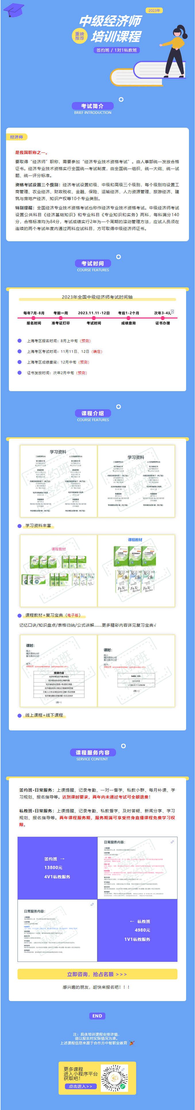 中级经济师：学习资料+考试教材+复习宝典（电子版）+线上课程+线下课程！.png