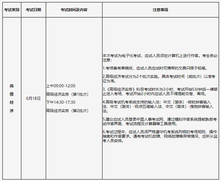 吉林考区2023年度高级经济师考试报考安排公布！网上报名时间为4月28日至5月11日