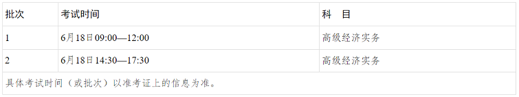 广西考区2023年度高级经济师考试报考安排公布!网上报名时间为5月4日8时至5月14日17时!