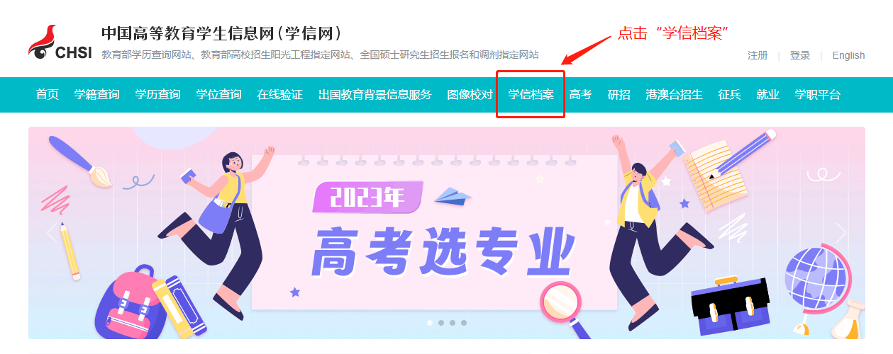 经济师如何申请学历学位在线验证/认证报告？