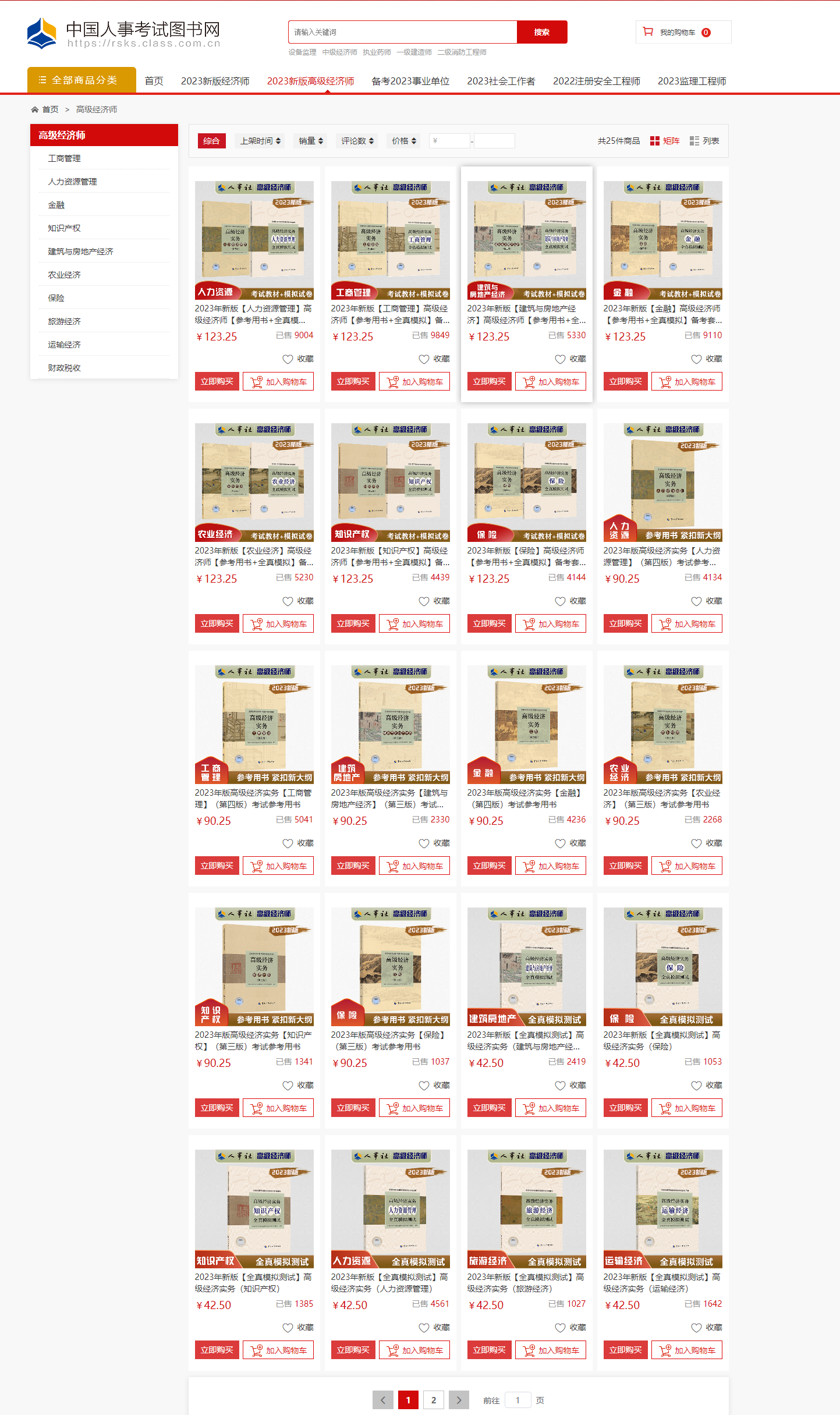 2023新版初、中级经济师教材,已经发布啦!