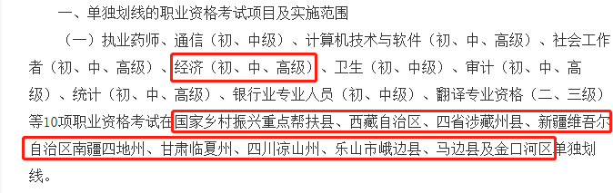 经济师单独划线.png