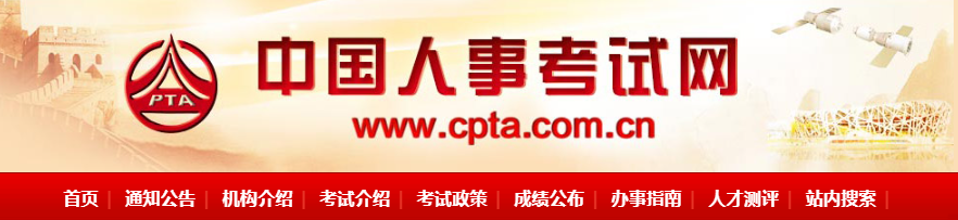 中国人事考试网发布关于2023年经济专业技术资格考试（高级）成绩公布的通知！