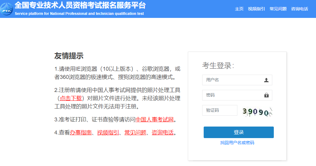 中国人事考试网发布关于2023年经济专业技术资格考试（高级）成绩公布的通知！