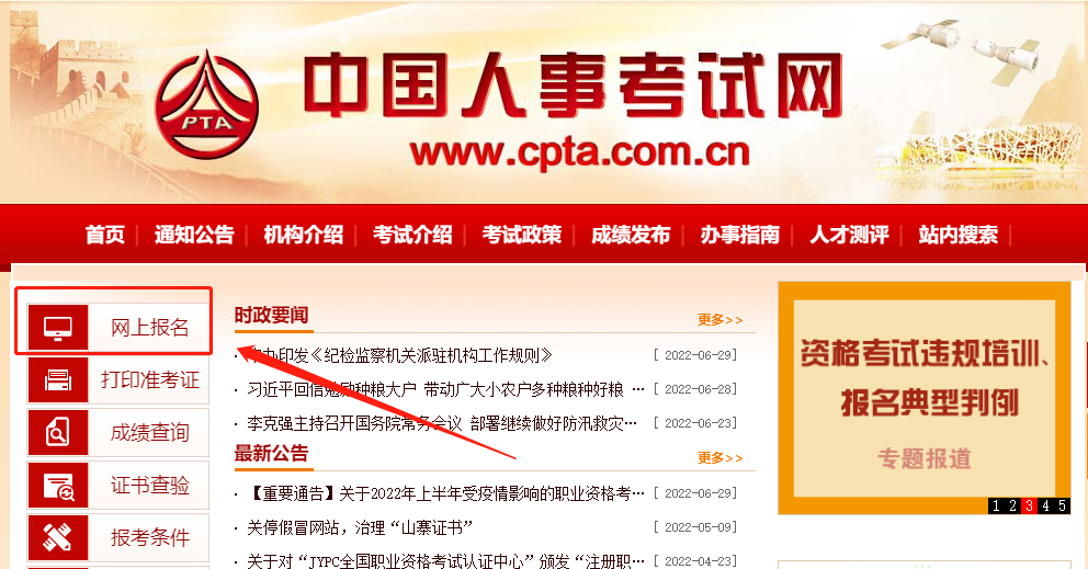 上海初、中级经济师网上报名流程！附上核验结果查询！