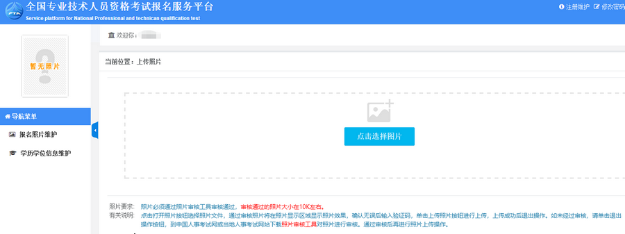 上海初、中级经济师网上报名流程！附上核验结果查询！