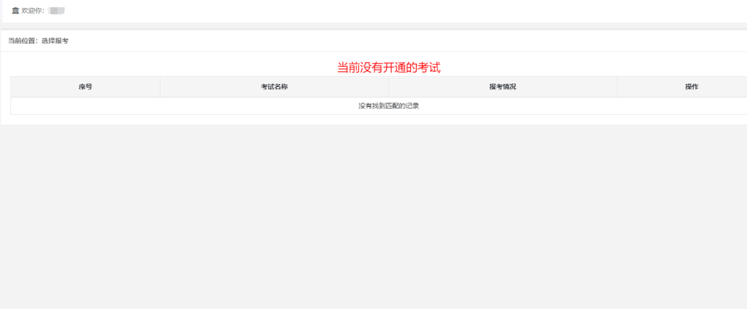 上海初、中级经济师网上报名流程！附上核验结果查询！