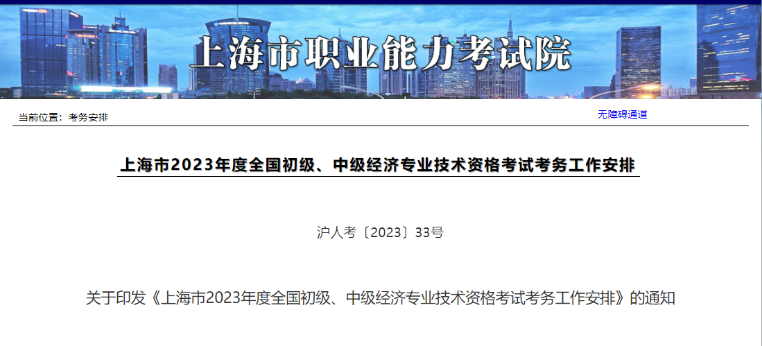 上海市职业能力考试院图