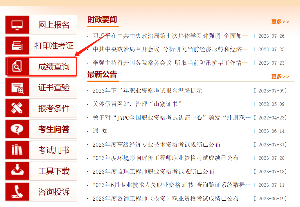 登录中国人事考试网的查分步骤.png