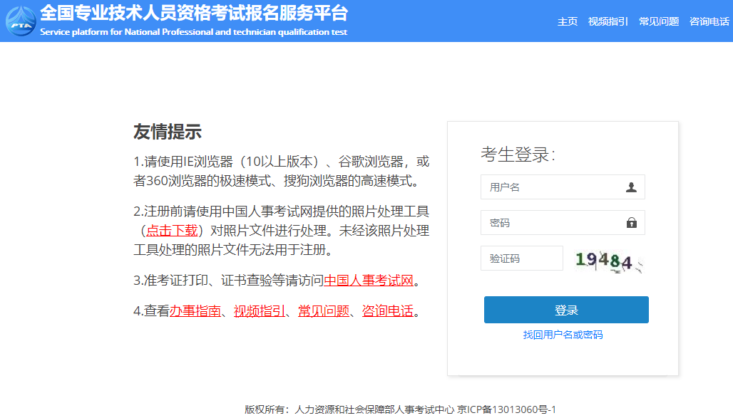 全国专业技术人员资格考试报名服务平台截图