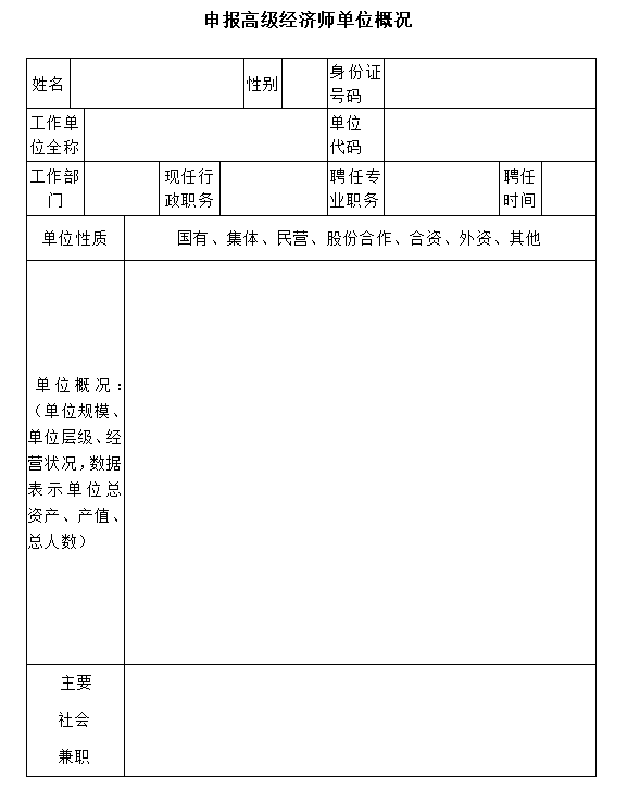 上海高级经济师评审