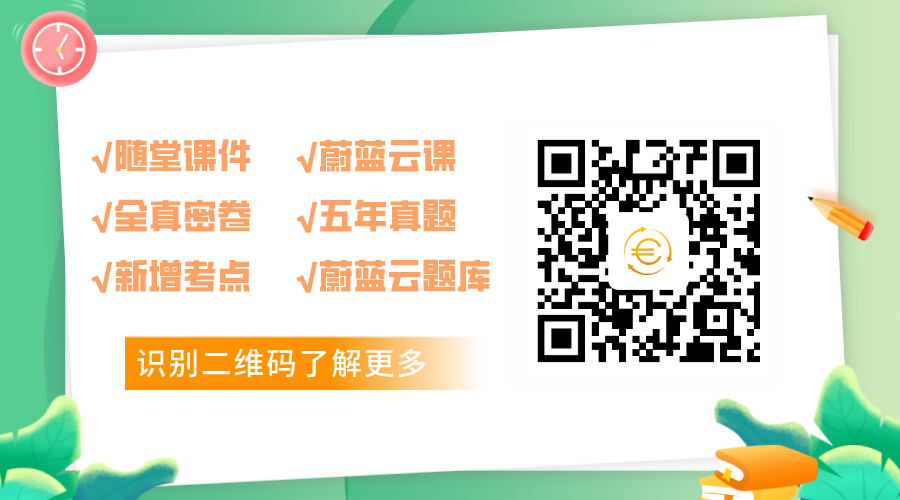 2023年上海中级经济师备考考点例题