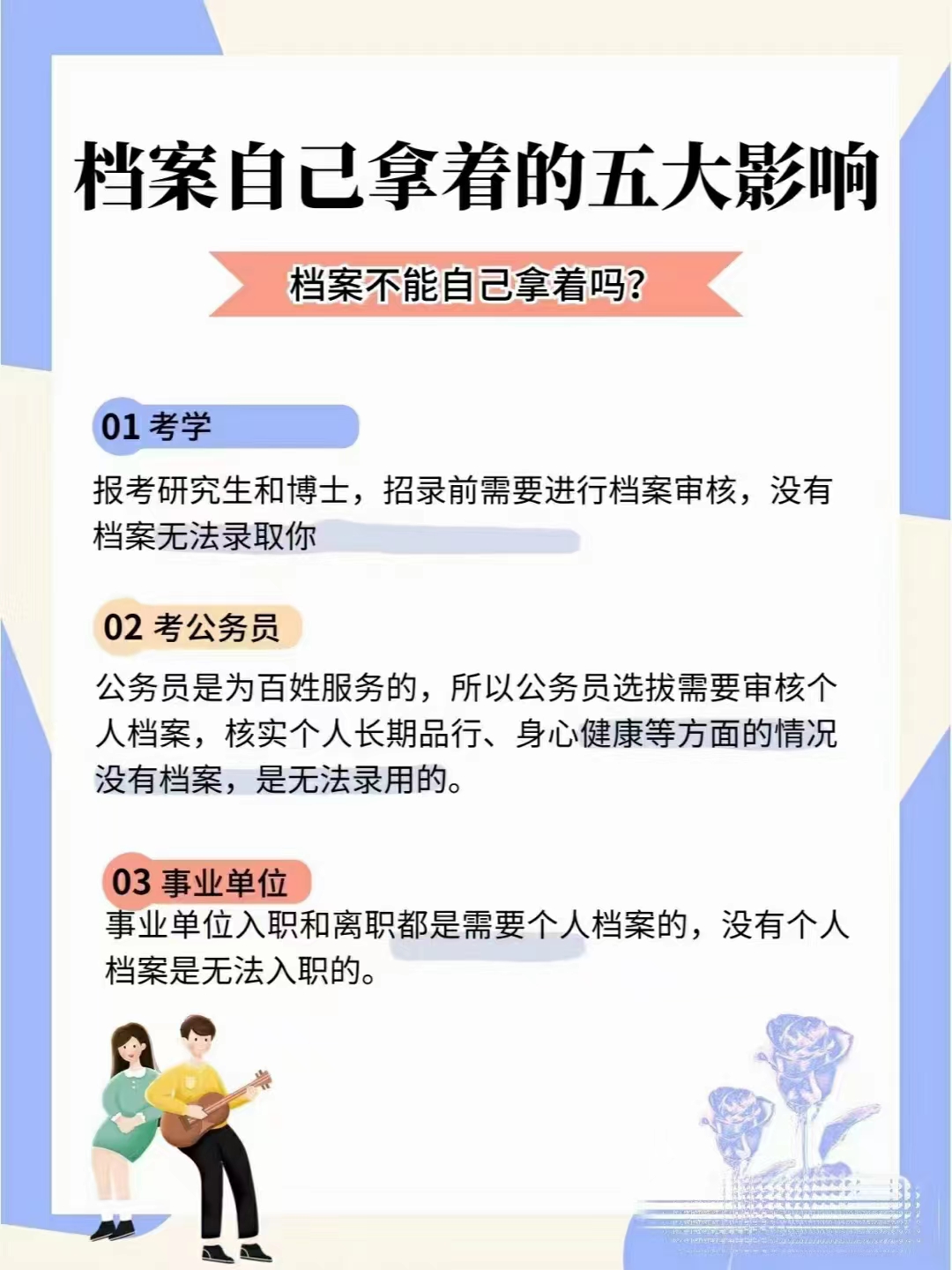 上海落户档案在自己手里该怎么办？