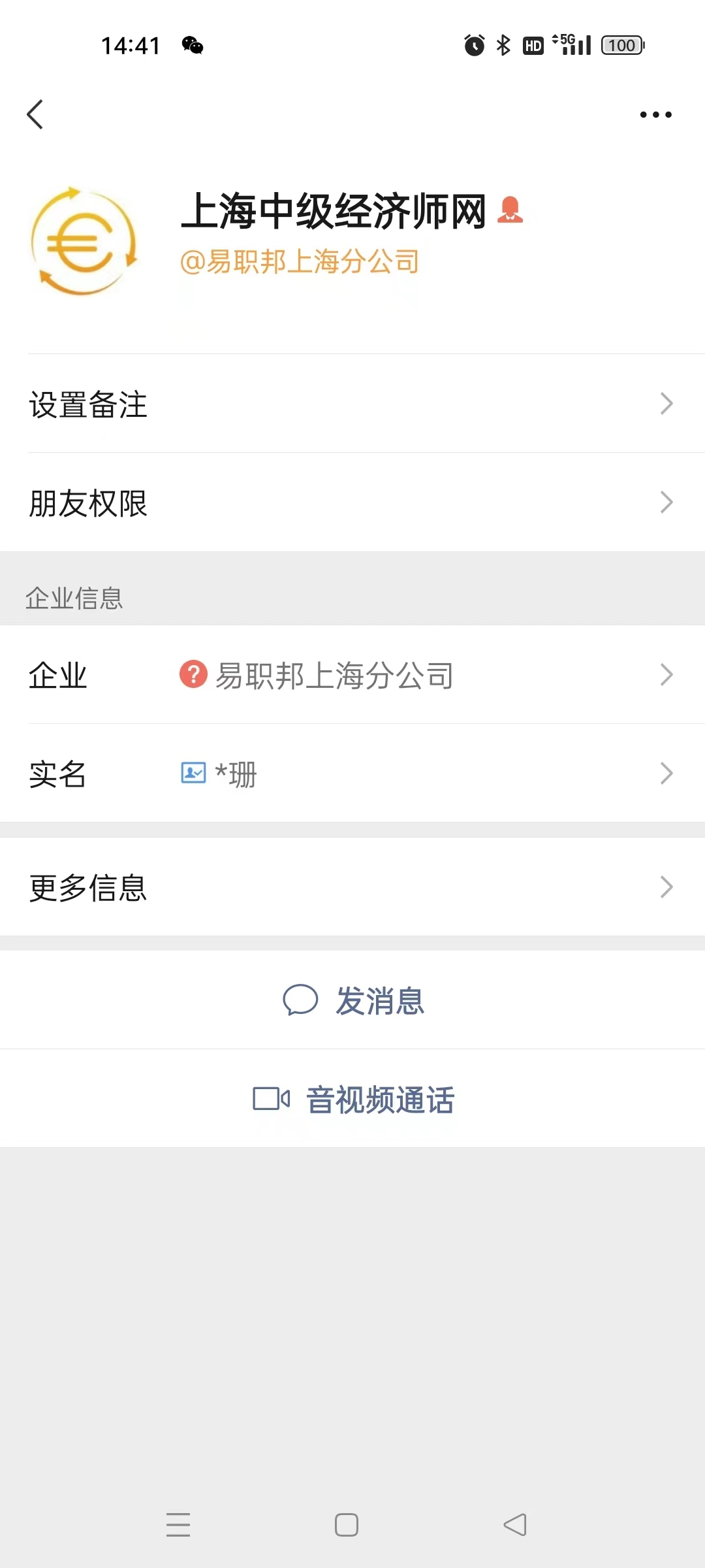 上海经济师网培训交流群加群指导