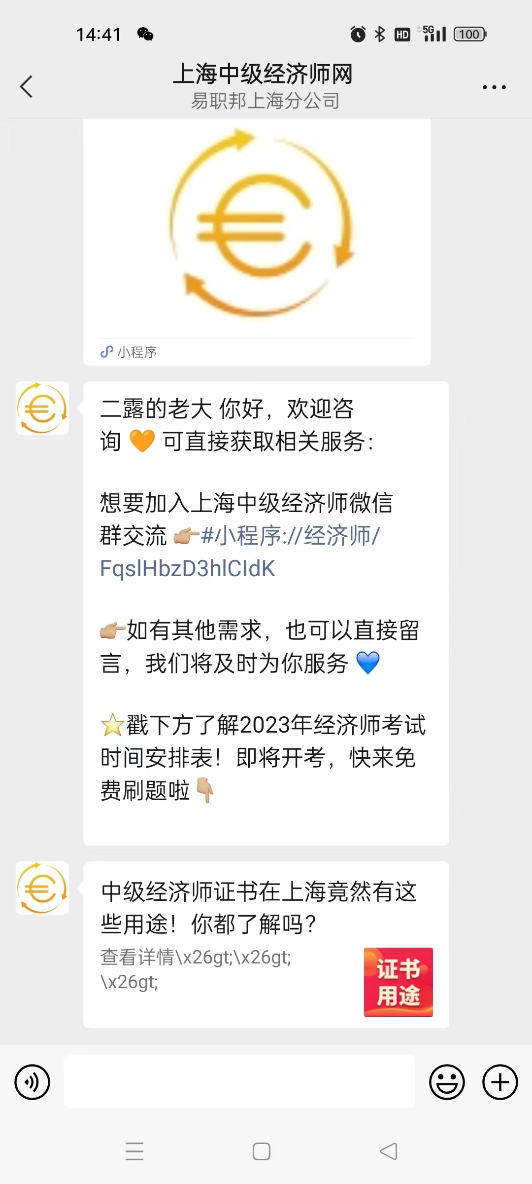 上海经济师网培训交流群加群指导
