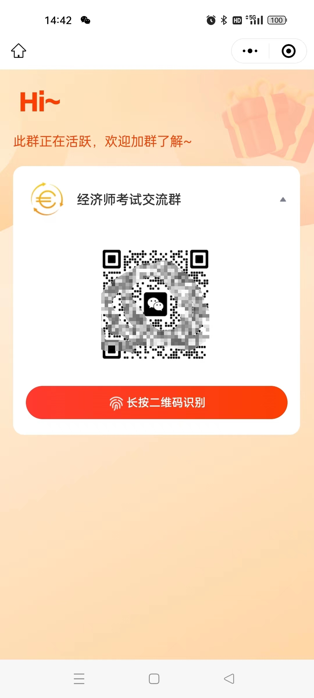上海经济师网培训交流群加群指导