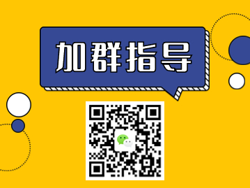 上海经济师网培训交流群加群指导