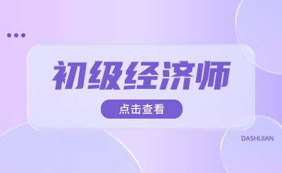 上海初级经济师经济基础知识真题：房产纳税人