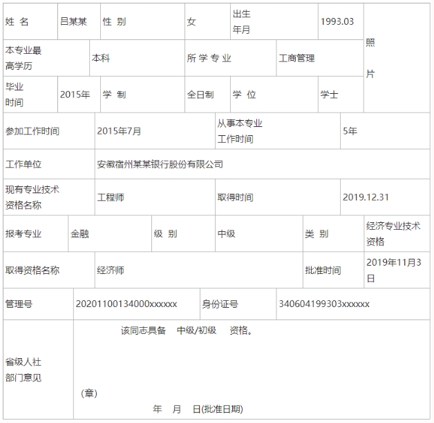 两地传来经济师证书的最新消息！领证后这张表需要填！