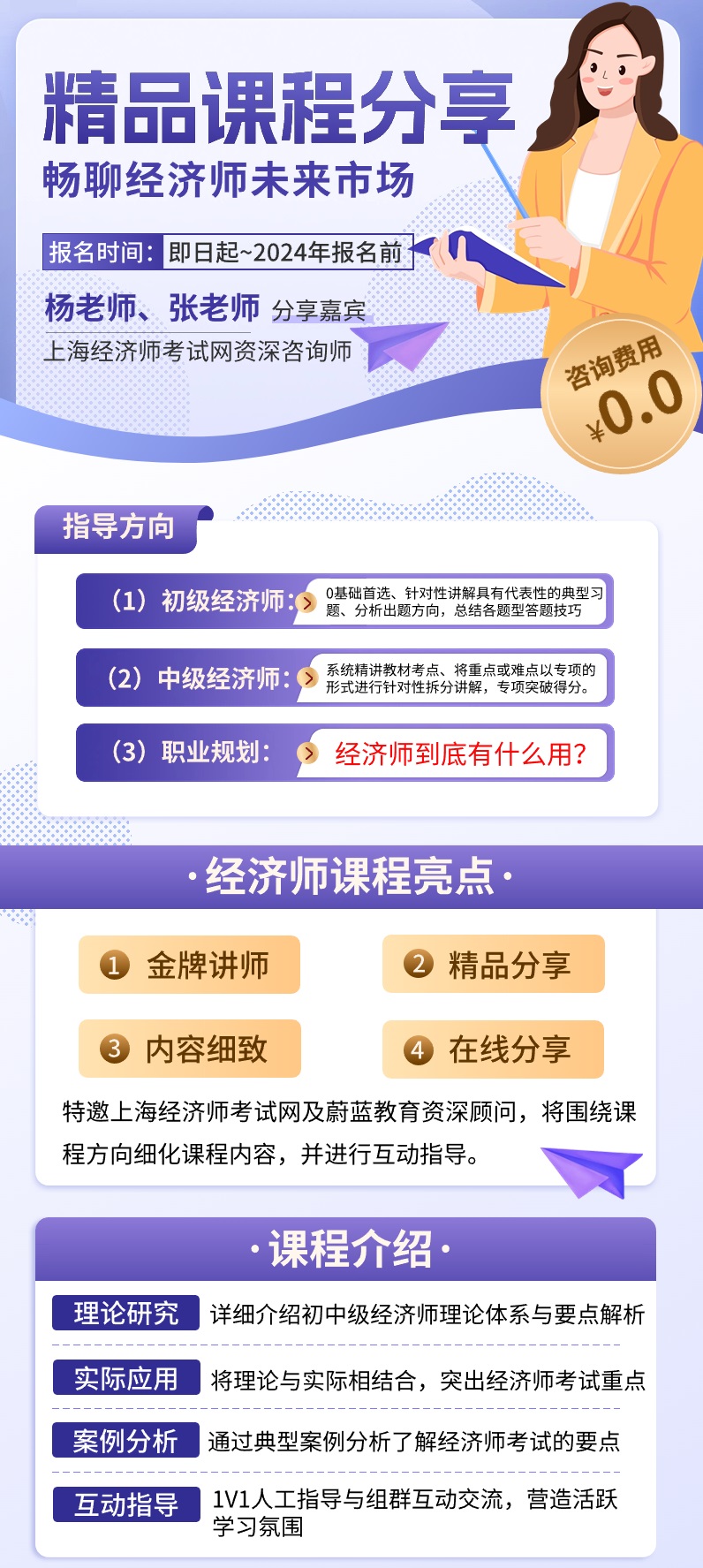 2024年初、中级经济师咨询指导报名活动（正版教材、精选课程、历年真题、教学考点报名就送）