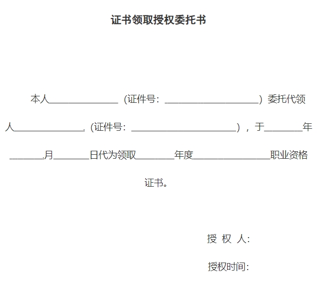 关于领取上海市2023年度全国经济专业技术资格证书的通知