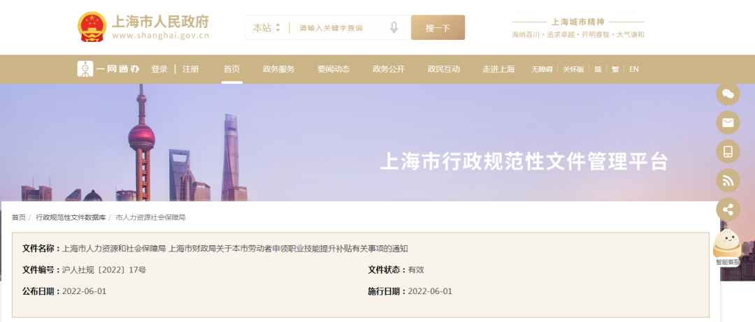 上海中级经济师补贴领取最新规定！